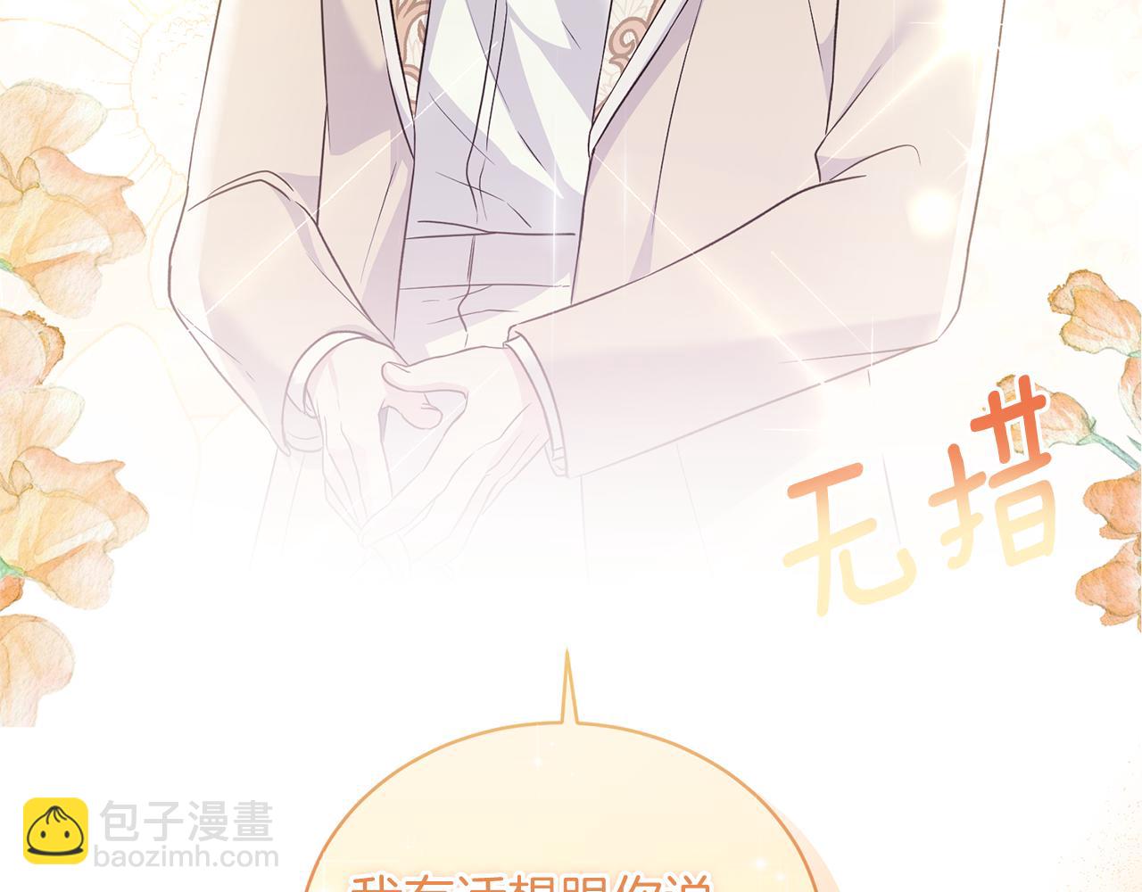 ☕安吉拉的谎言 第104话 可以代替你吗 第7页