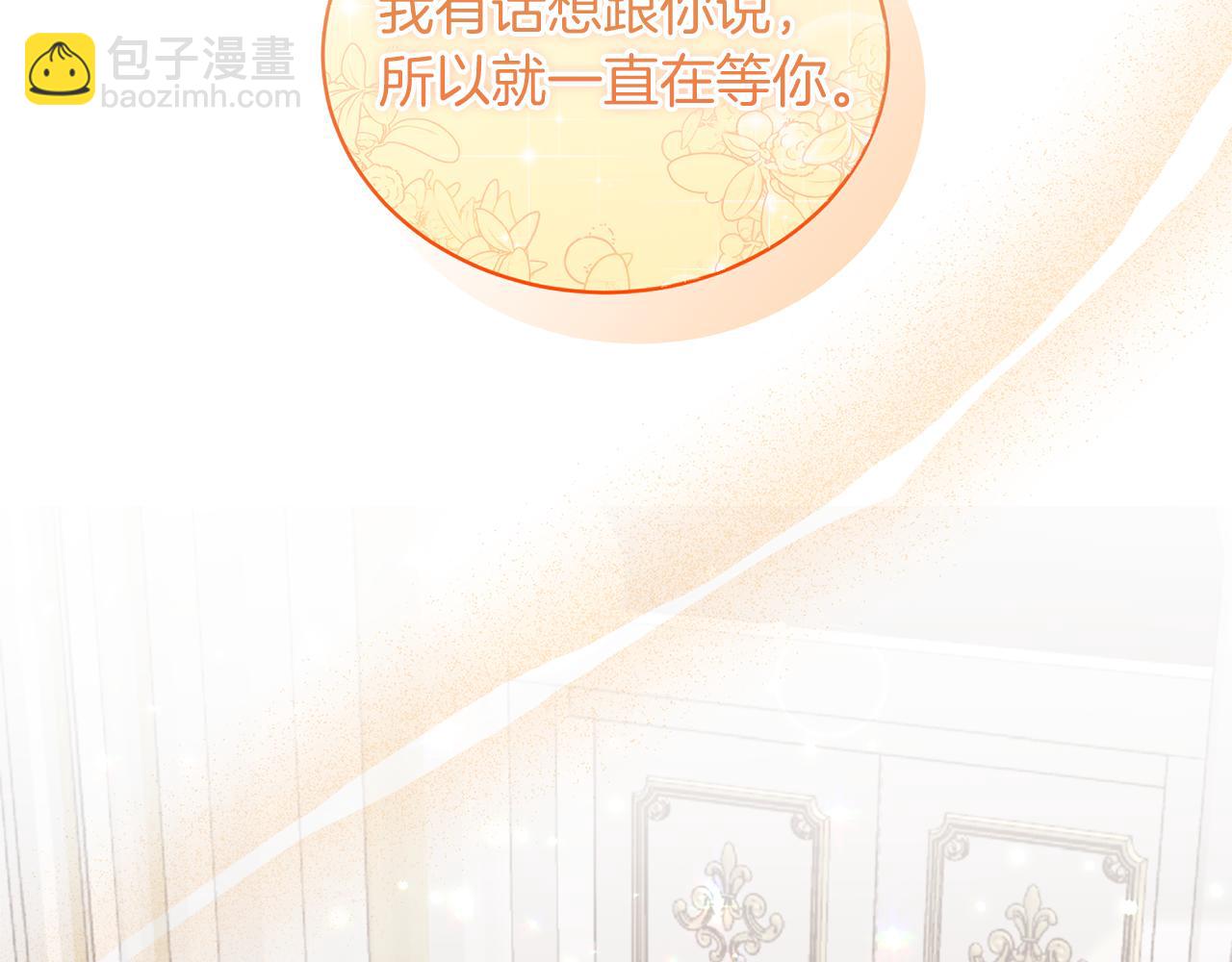 ☕安吉拉的谎言 第104话 可以代替你吗 第8页