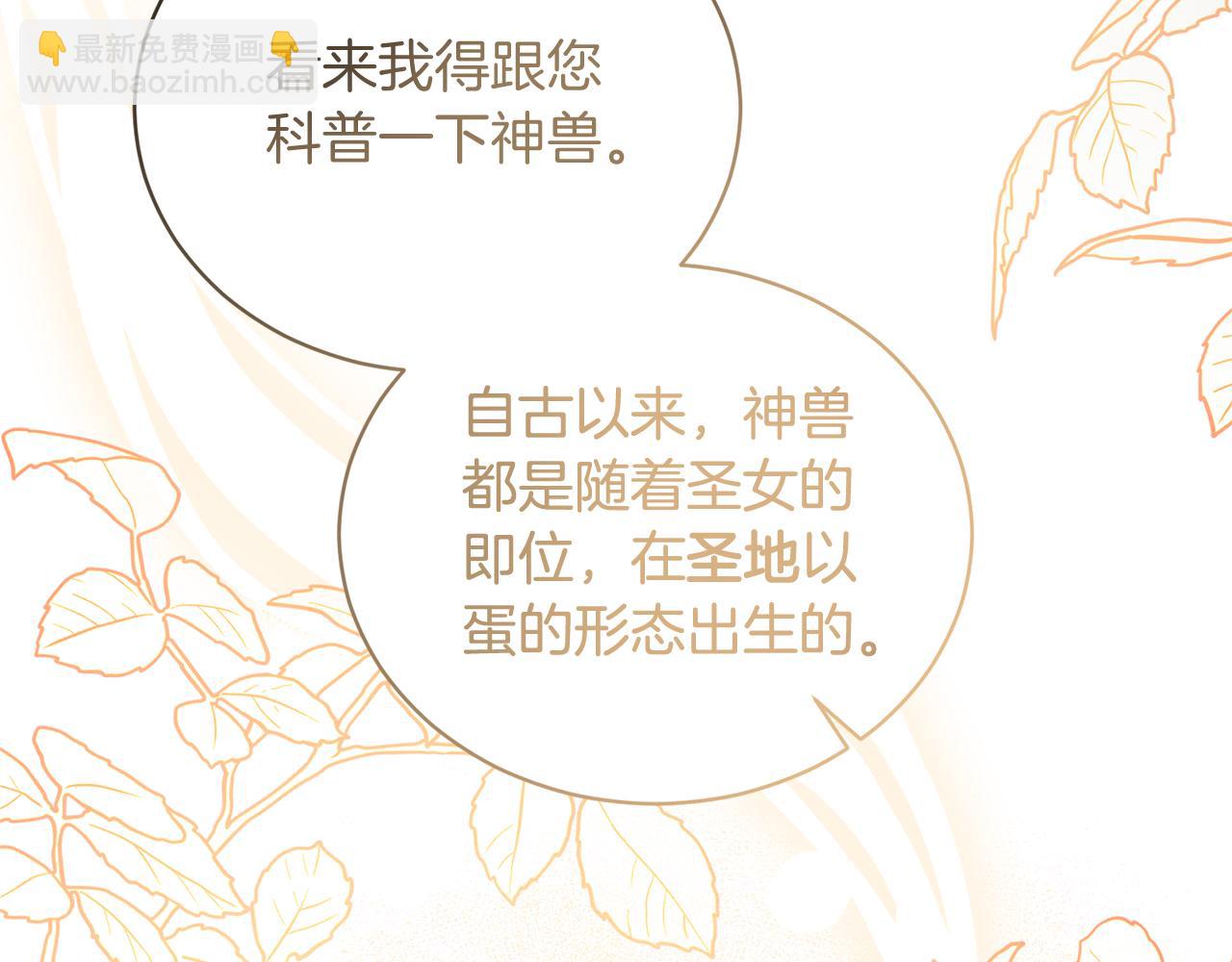 ☕安吉拉的谎言 第108话 圣女来了 第22页