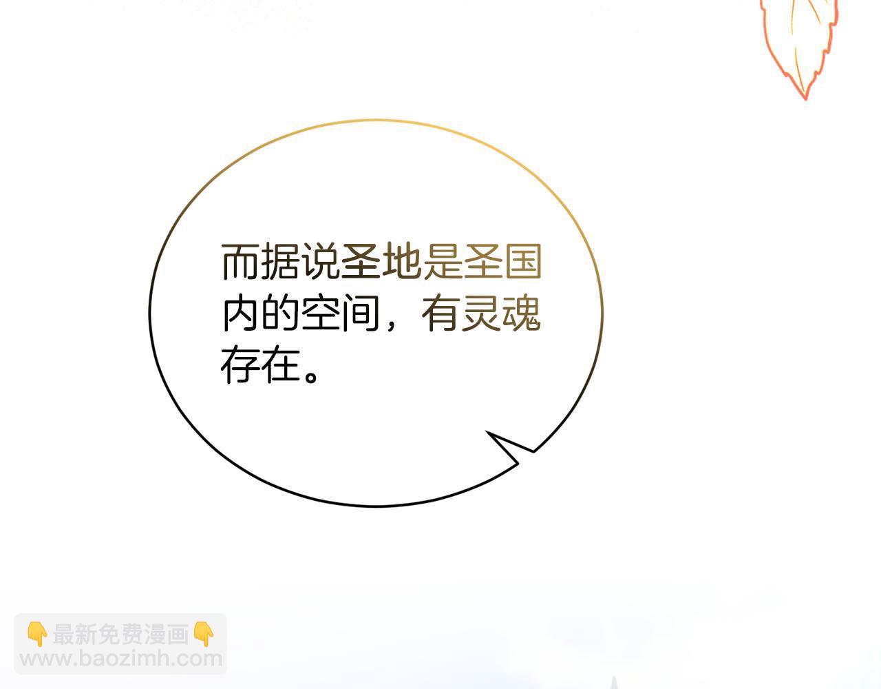 ☕安吉拉的谎言 第108话 圣女来了 第25页
