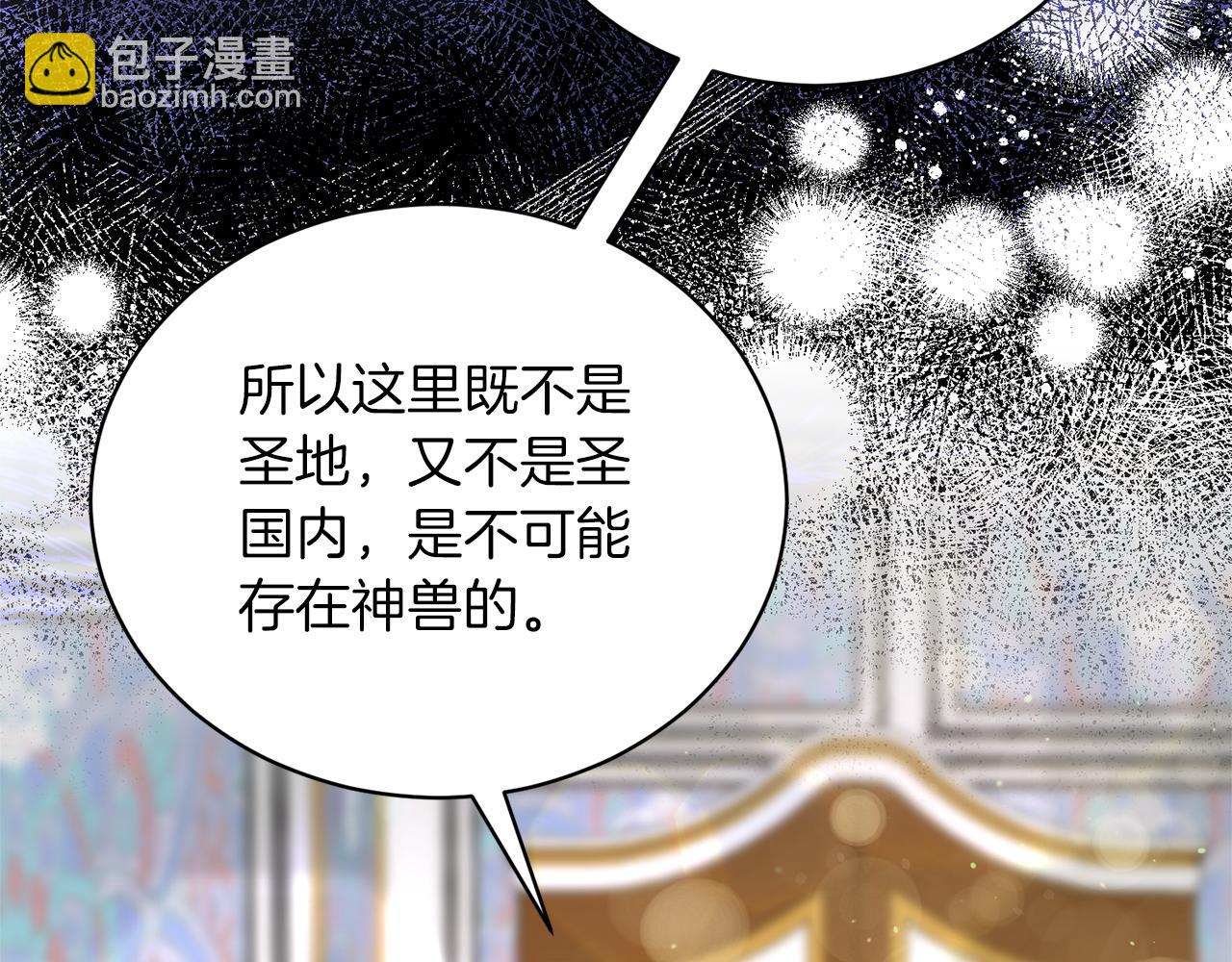 ☕安吉拉的谎言 第108话 圣女来了 第28页