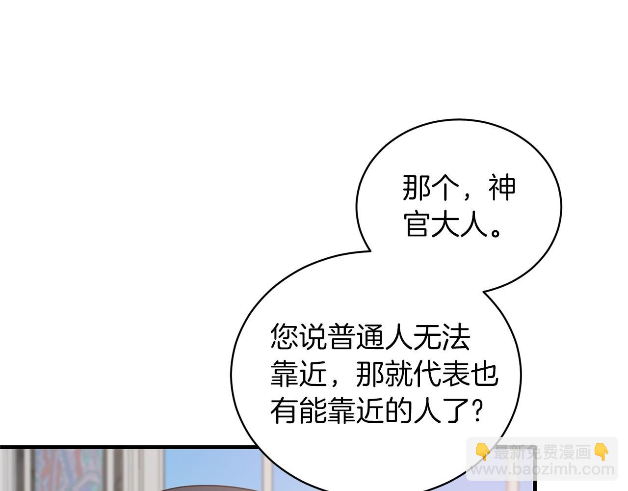☕安吉拉的谎言 第108话 圣女来了 第38页