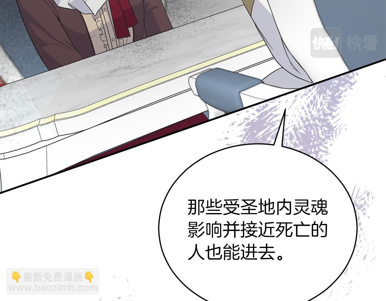 ☕安吉拉的谎言 第108话 圣女来了 第43页