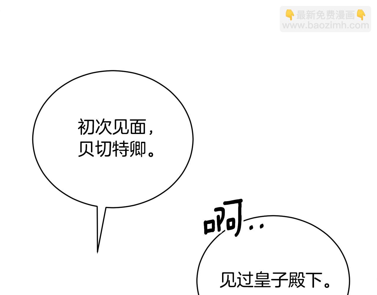 ☕安吉拉的谎言 第110话 我想守护你 第19页