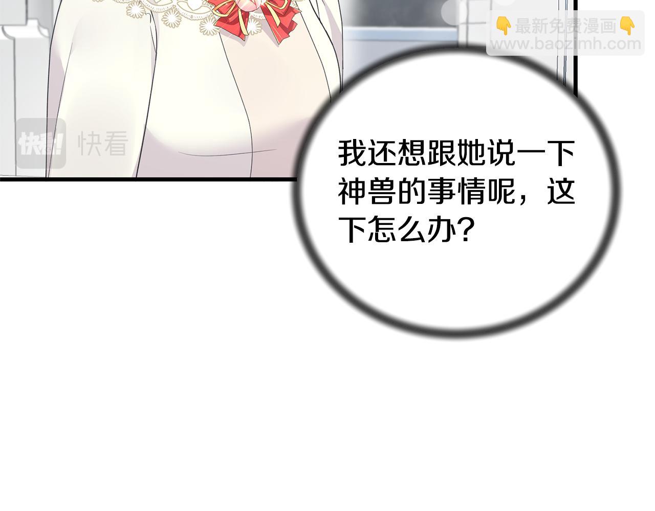 ☕安吉拉的谎言 第110话 我想守护你 第26页