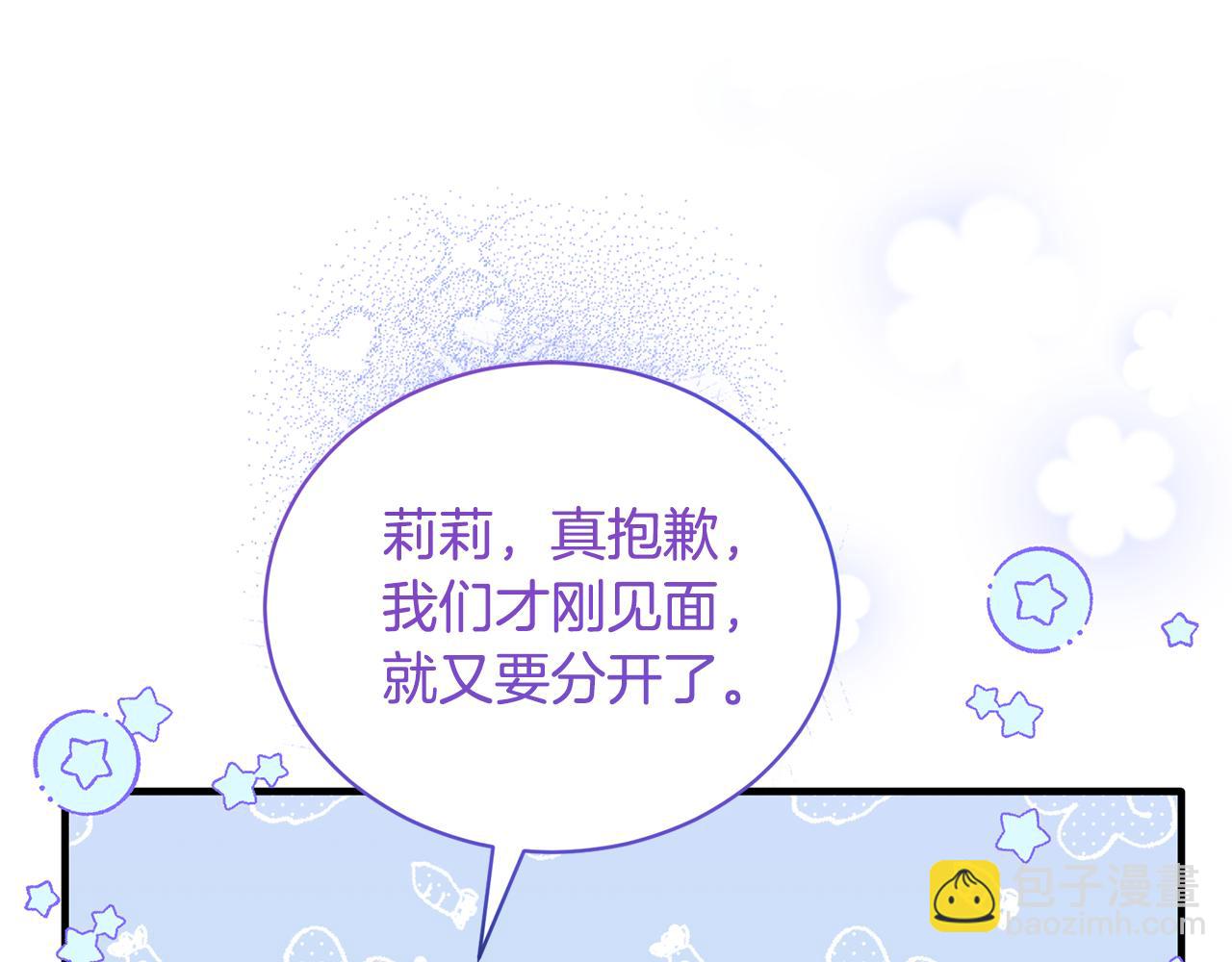 ☕安吉拉的谎言 第110话 我想守护你 第30页