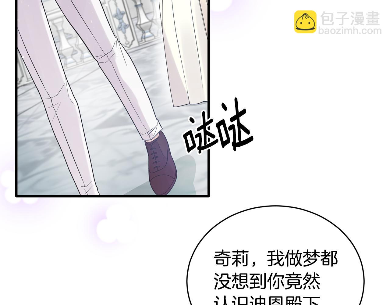 ☕安吉拉的谎言 第110话 我想守护你 第34页