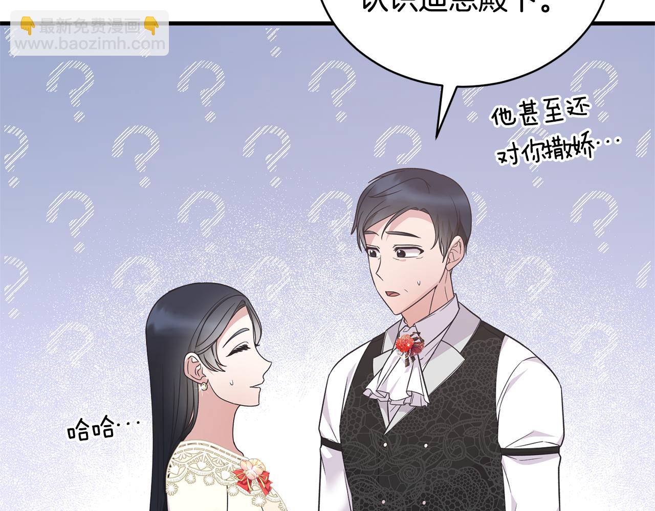 ☕安吉拉的谎言 第110话 我想守护你 第35页