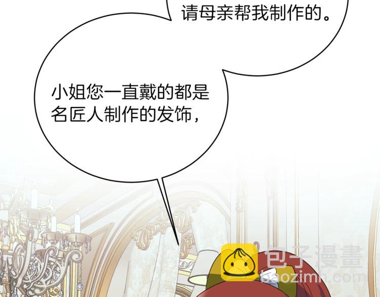 ☕安吉拉的谎言 第12话 假面舞会初登场！ 第27页