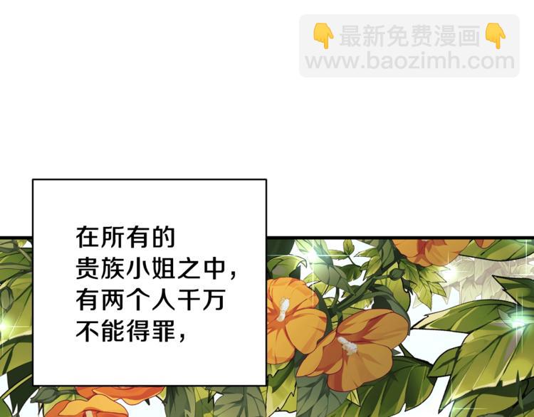 ☕安吉拉的谎言 第12话 假面舞会初登场！ 第7页