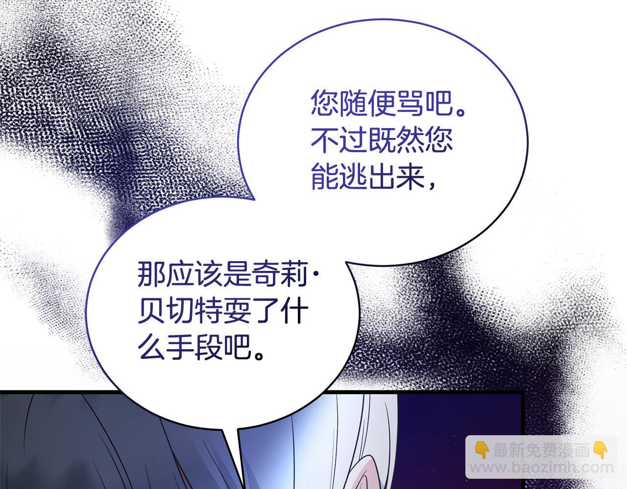 ☕安吉拉的谎言 第114话 舍身救圣女 第23页
