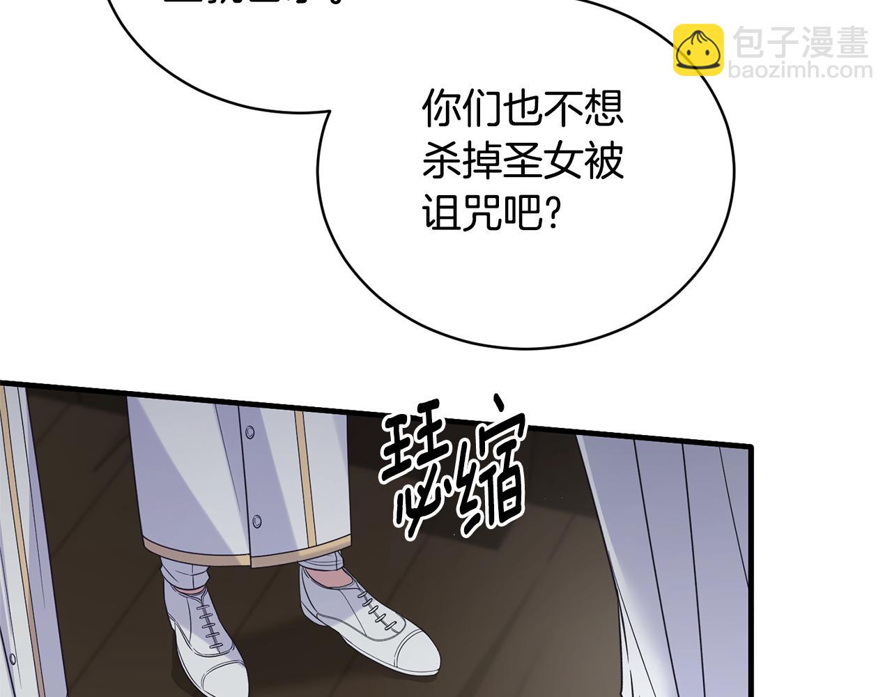 ☕安吉拉的谎言 第114话 舍身救圣女 第41页