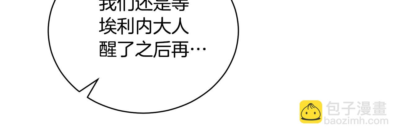 ☕安吉拉的谎言 第114话 舍身救圣女 第43页