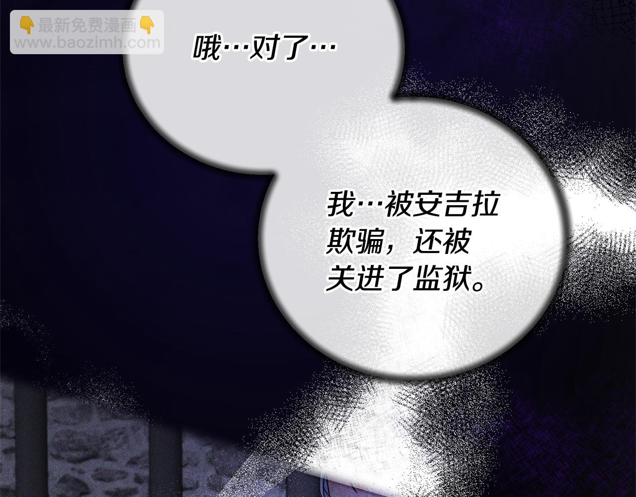 ☕安吉拉的谎言 第116话 问责 第12页