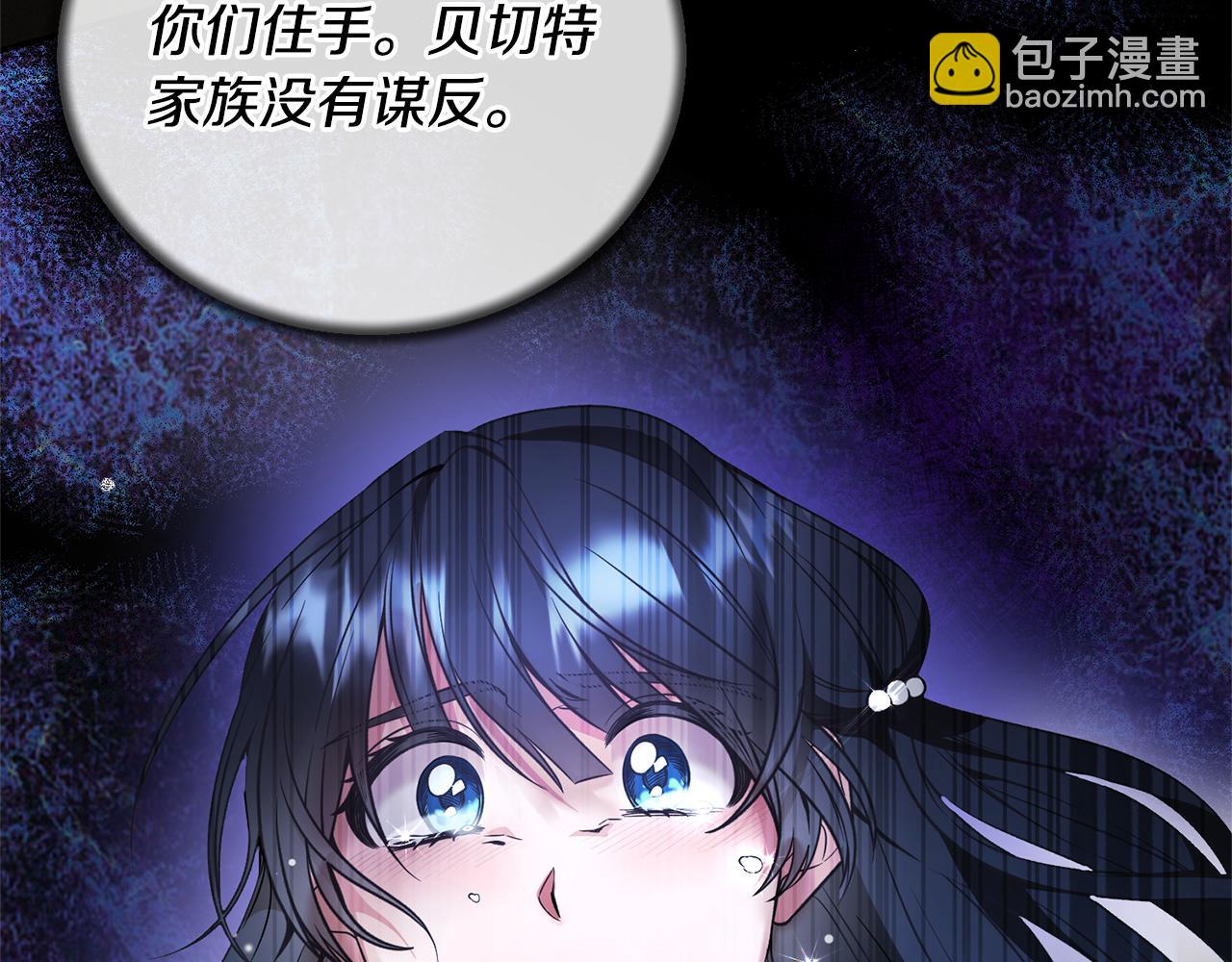 ☕安吉拉的谎言 第116话 问责 第17页