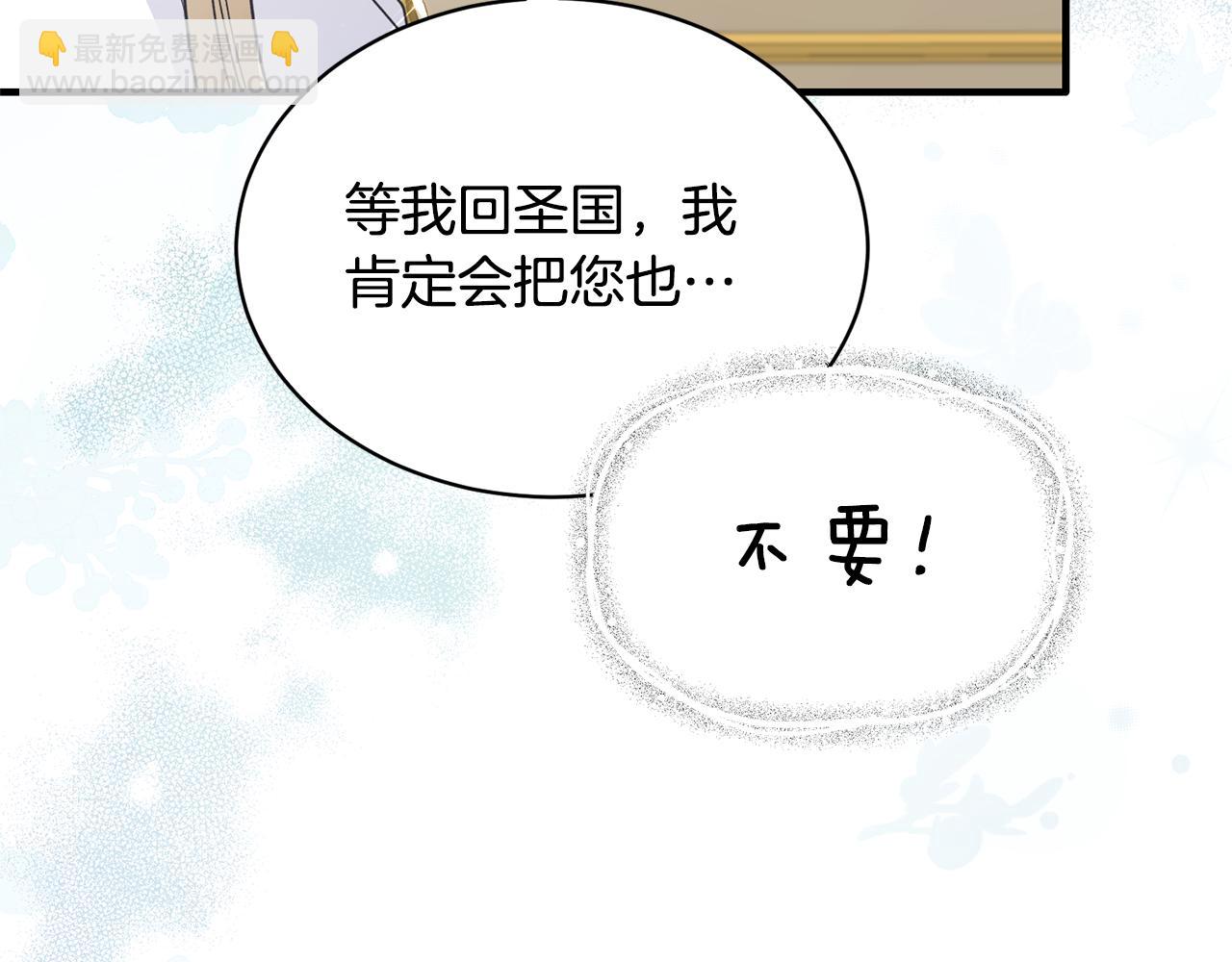☕安吉拉的谎言 第118话 见过神兽大人 第11页
