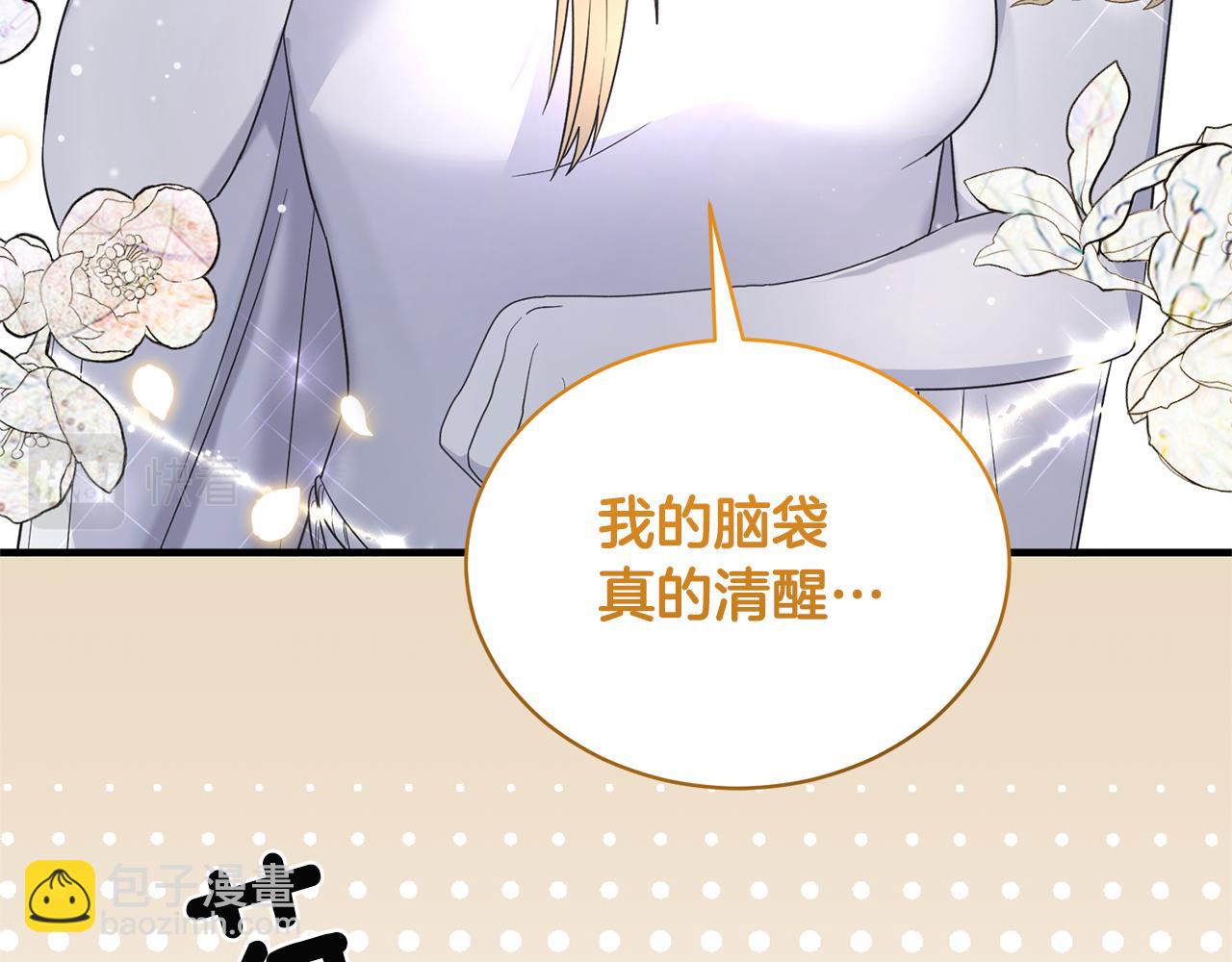 ☕安吉拉的谎言 第118话 见过神兽大人 第27页