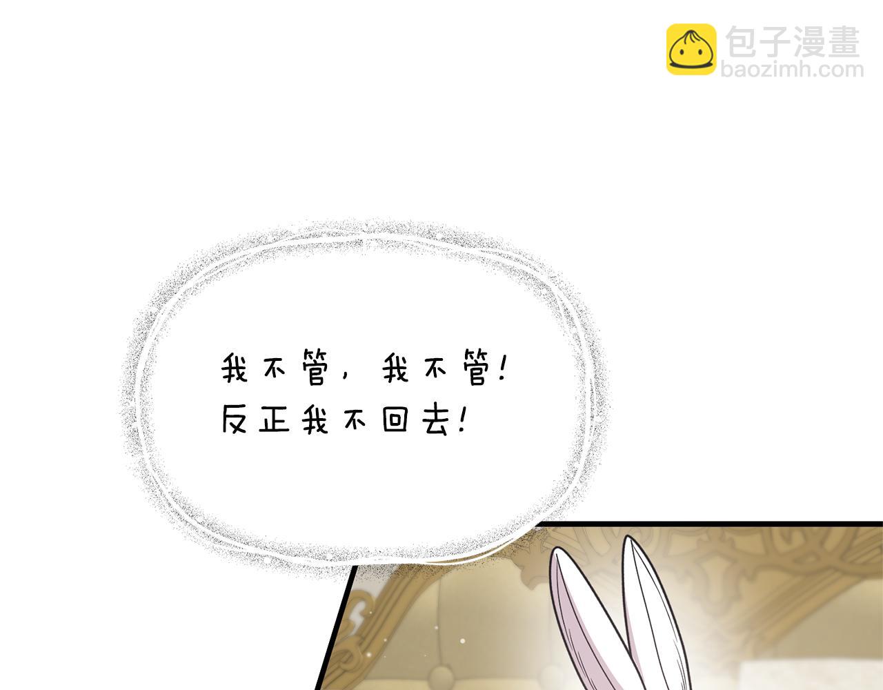 ☕安吉拉的谎言 第118话 见过神兽大人 第31页