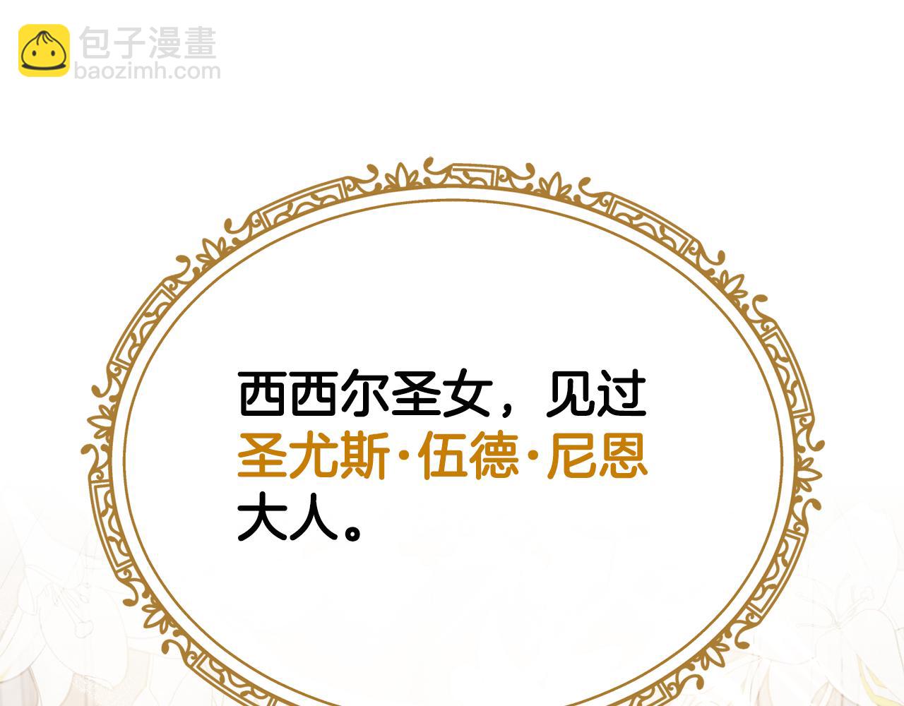 ☕安吉拉的谎言 第118话 见过神兽大人 第5页