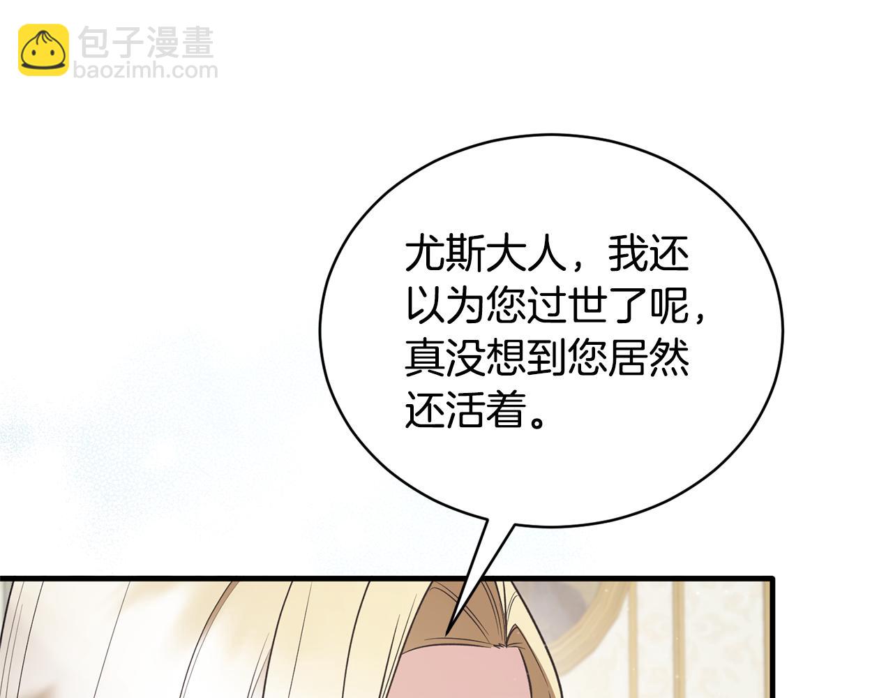☕安吉拉的谎言 第118话 见过神兽大人 第9页
