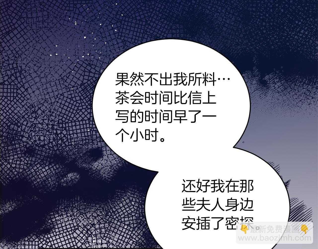 ☕安吉拉的谎言 第120话 茶会周旋 第11页