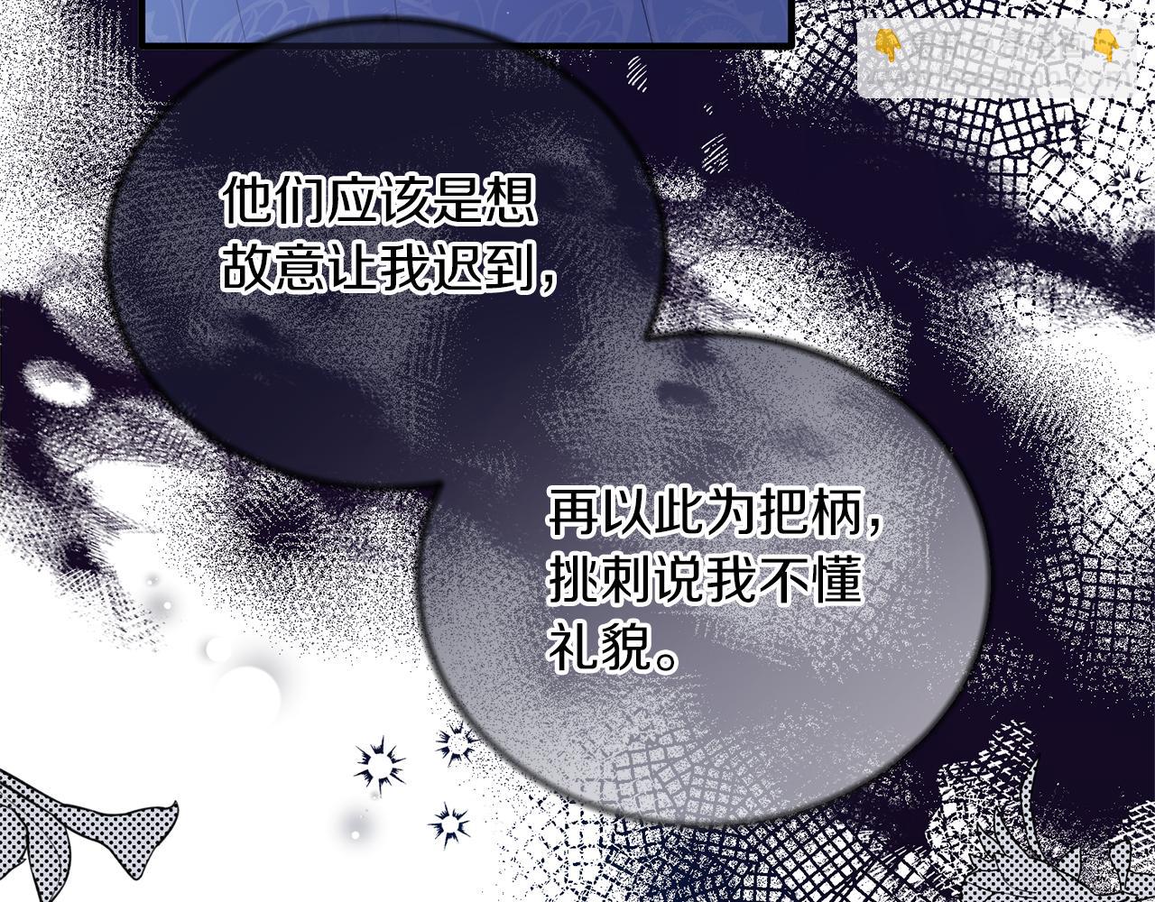 ☕安吉拉的谎言 第120话 茶会周旋 第13页