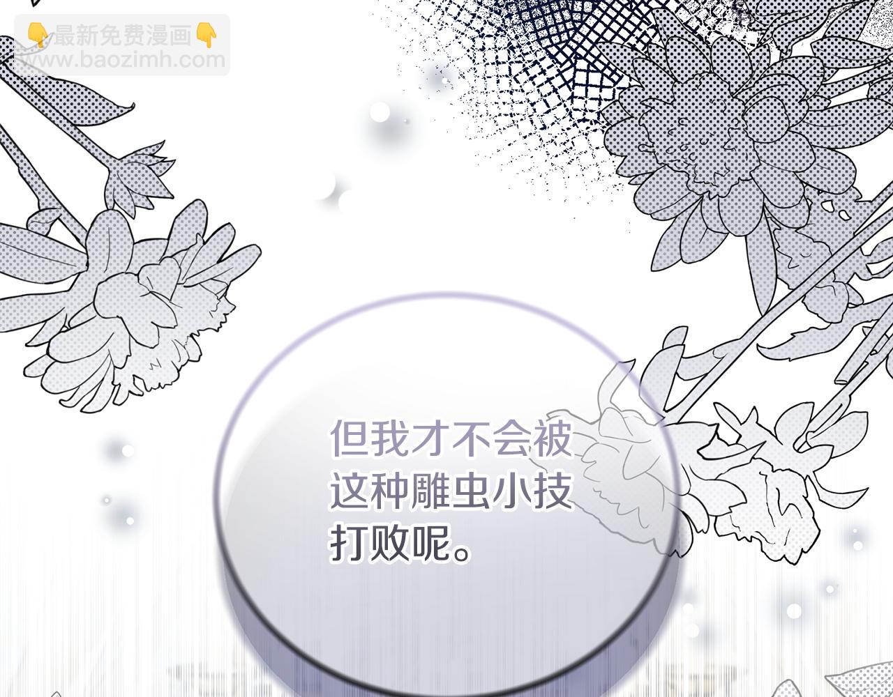 ☕安吉拉的谎言 第120话 茶会周旋 第14页