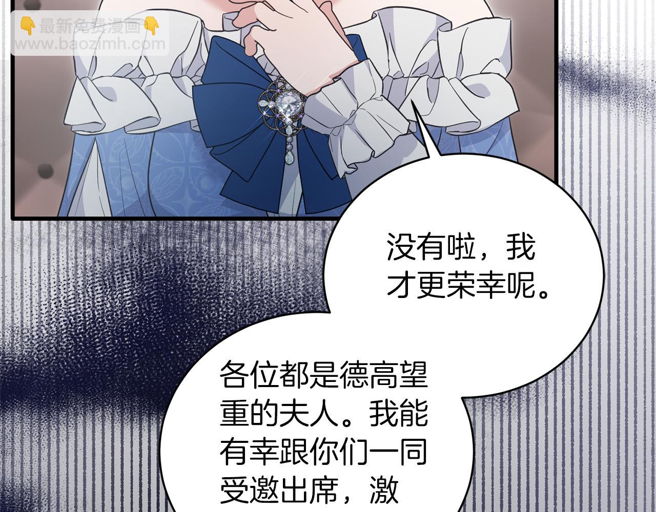 ☕安吉拉的谎言 第120话 茶会周旋 第28页
