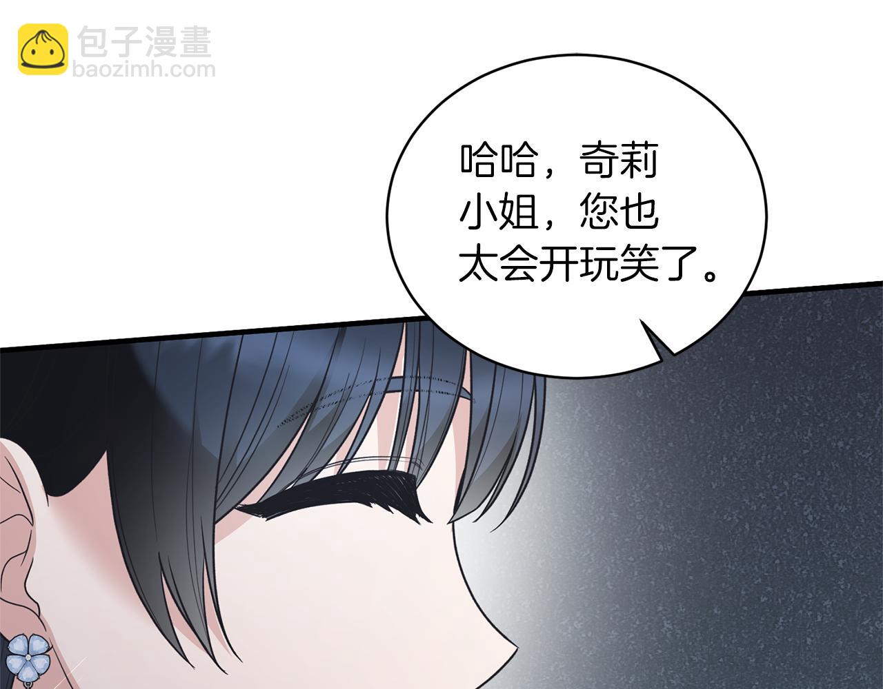 ☕安吉拉的谎言 第120话 茶会周旋 第33页