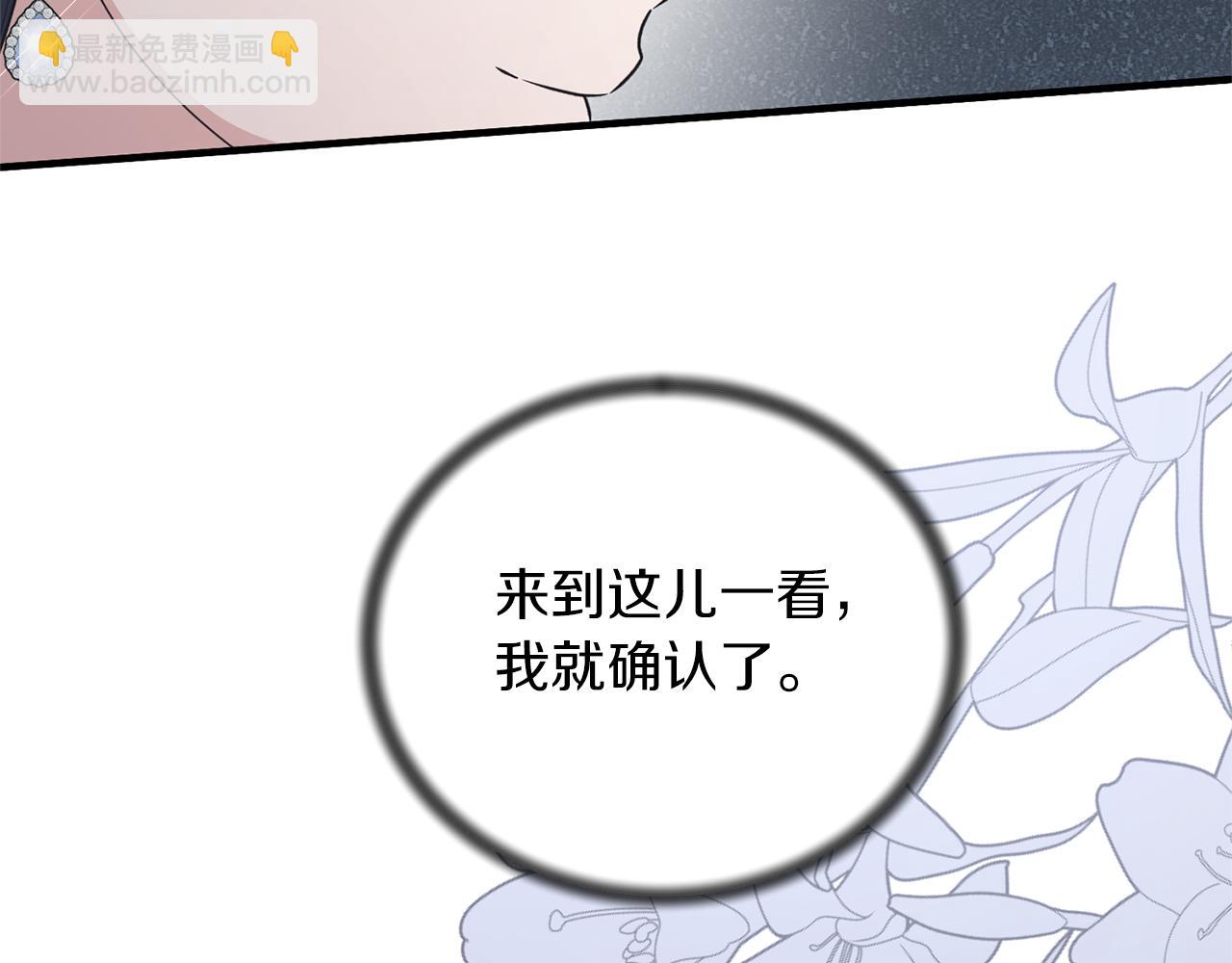 ☕安吉拉的谎言 第120话 茶会周旋 第34页