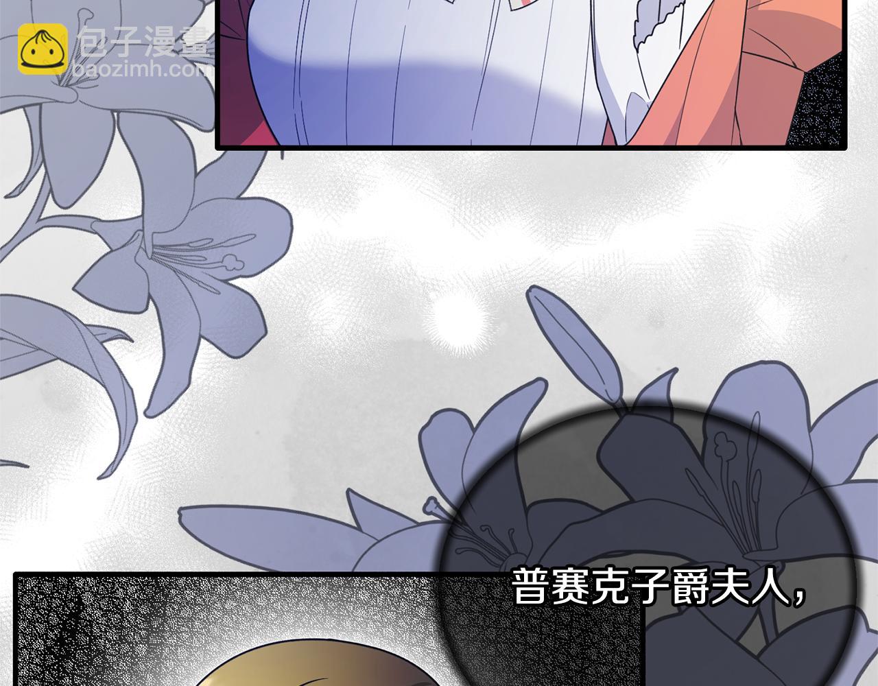 ☕安吉拉的谎言 第120话 茶会周旋 第37页