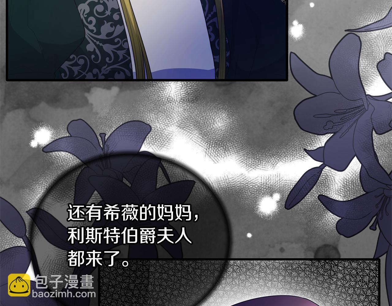 ☕安吉拉的谎言 第120话 茶会周旋 第39页
