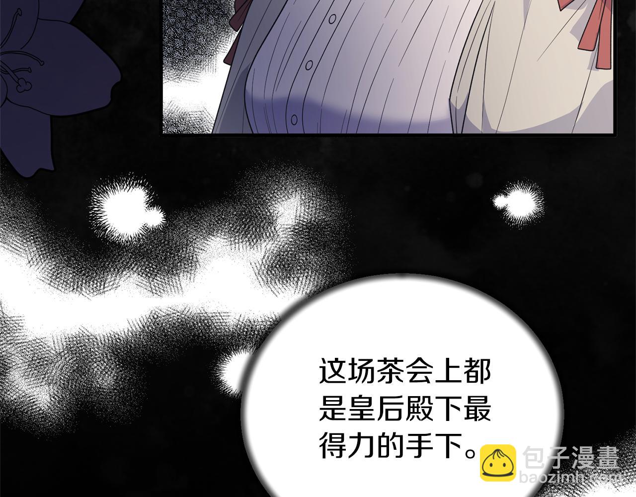☕安吉拉的谎言 第120话 茶会周旋 第41页