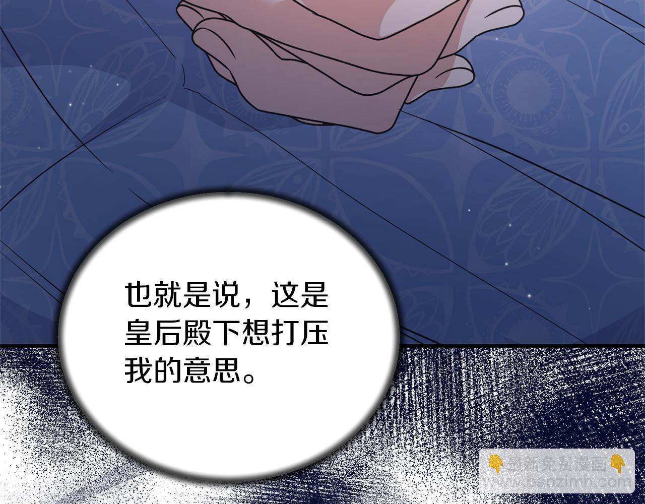 ☕安吉拉的谎言 第120话 茶会周旋 第44页