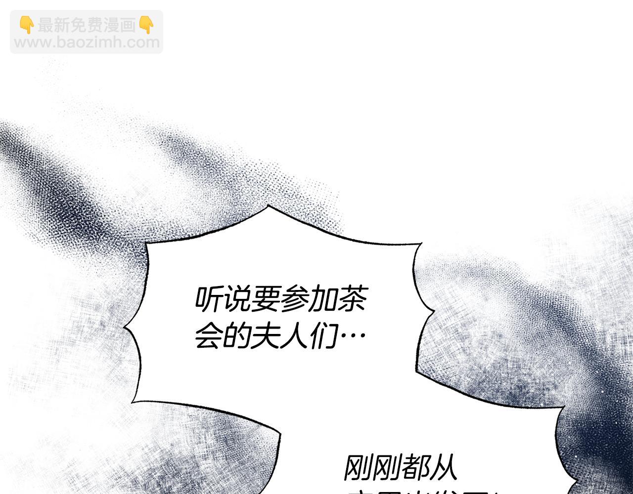 ☕安吉拉的谎言 第120话 茶会周旋 第8页