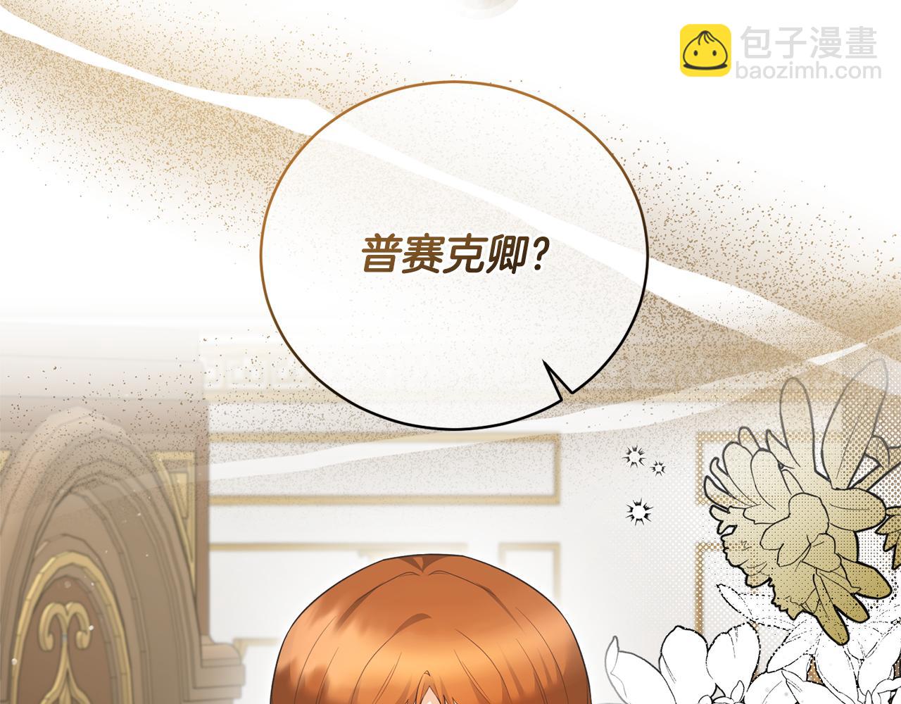 ☕安吉拉的谎言 第122话 皇后的人 第15页
