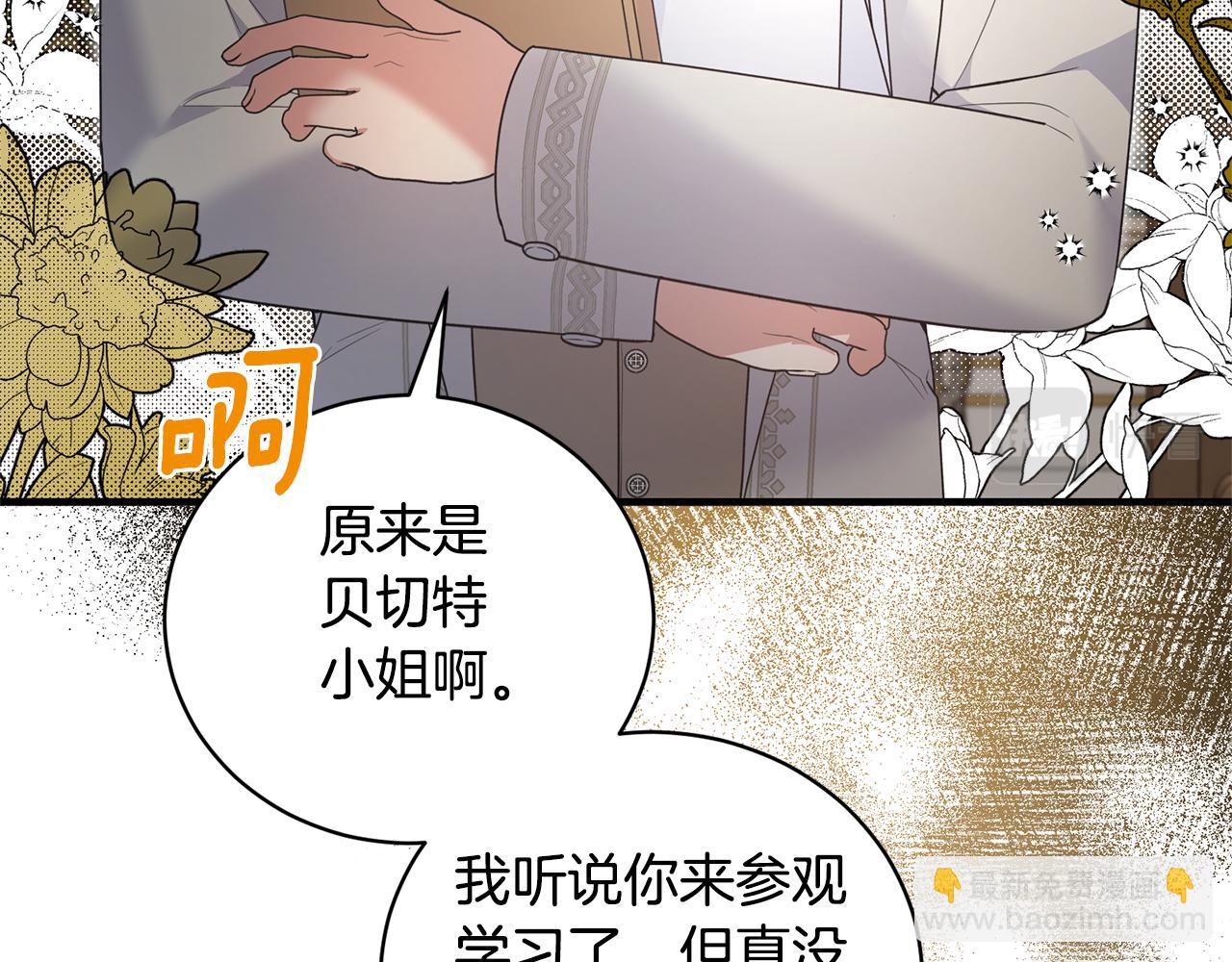 ☕安吉拉的谎言 第122话 皇后的人 第17页