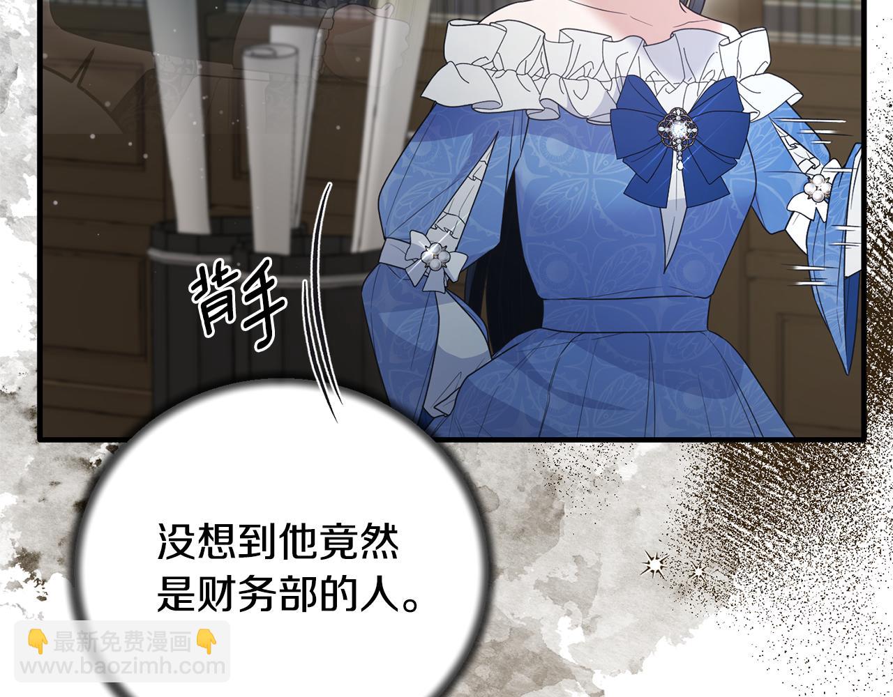 ☕安吉拉的谎言 第122话 皇后的人 第20页