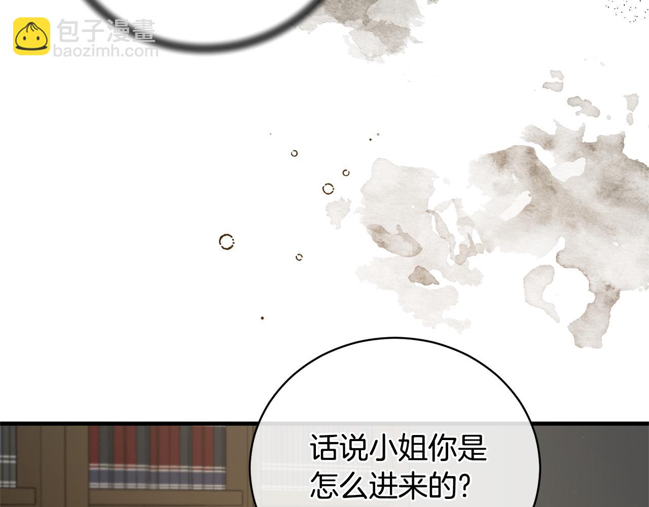 ☕安吉拉的谎言 第122话 皇后的人 第21页