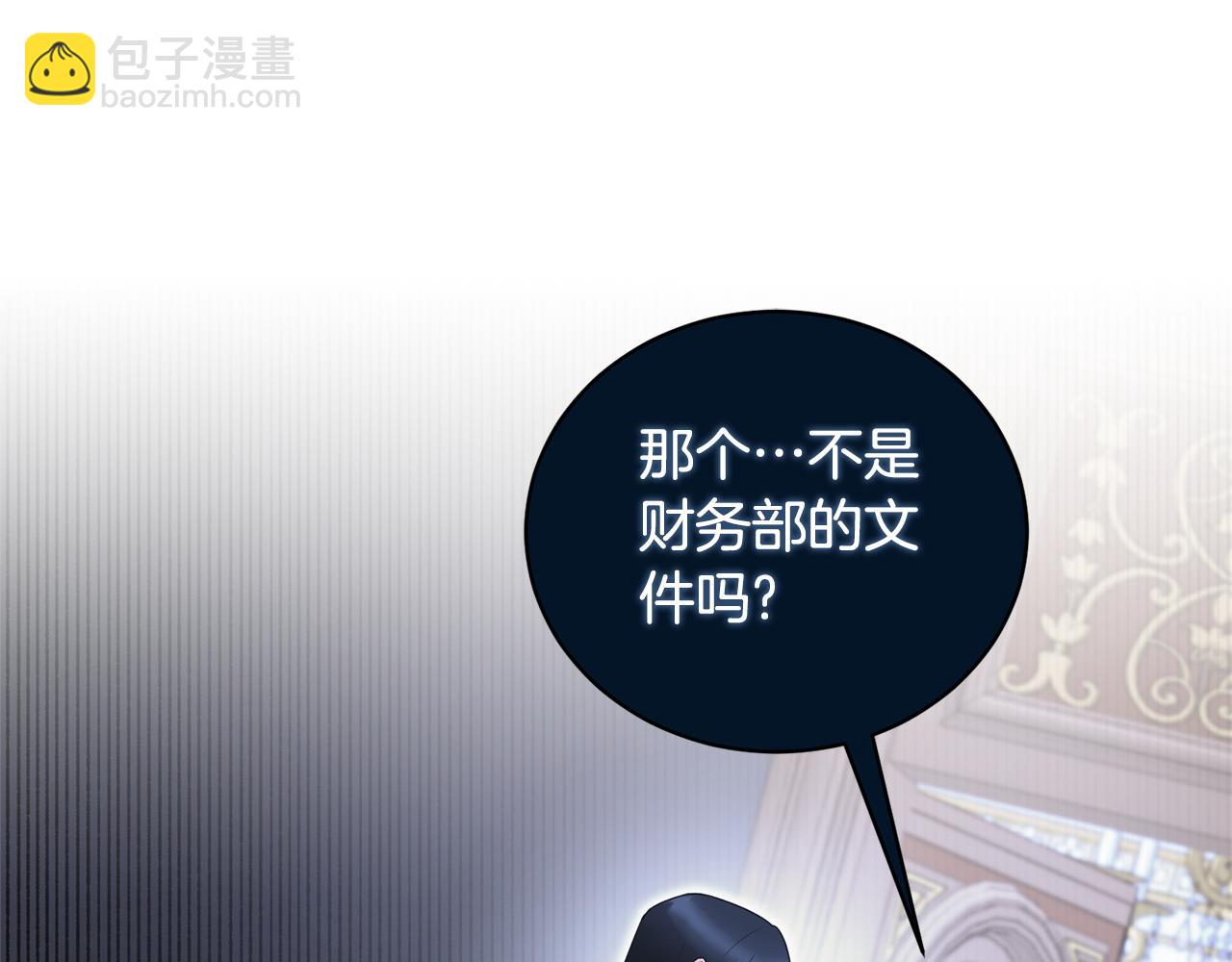 ☕安吉拉的谎言 第122话 皇后的人 第32页