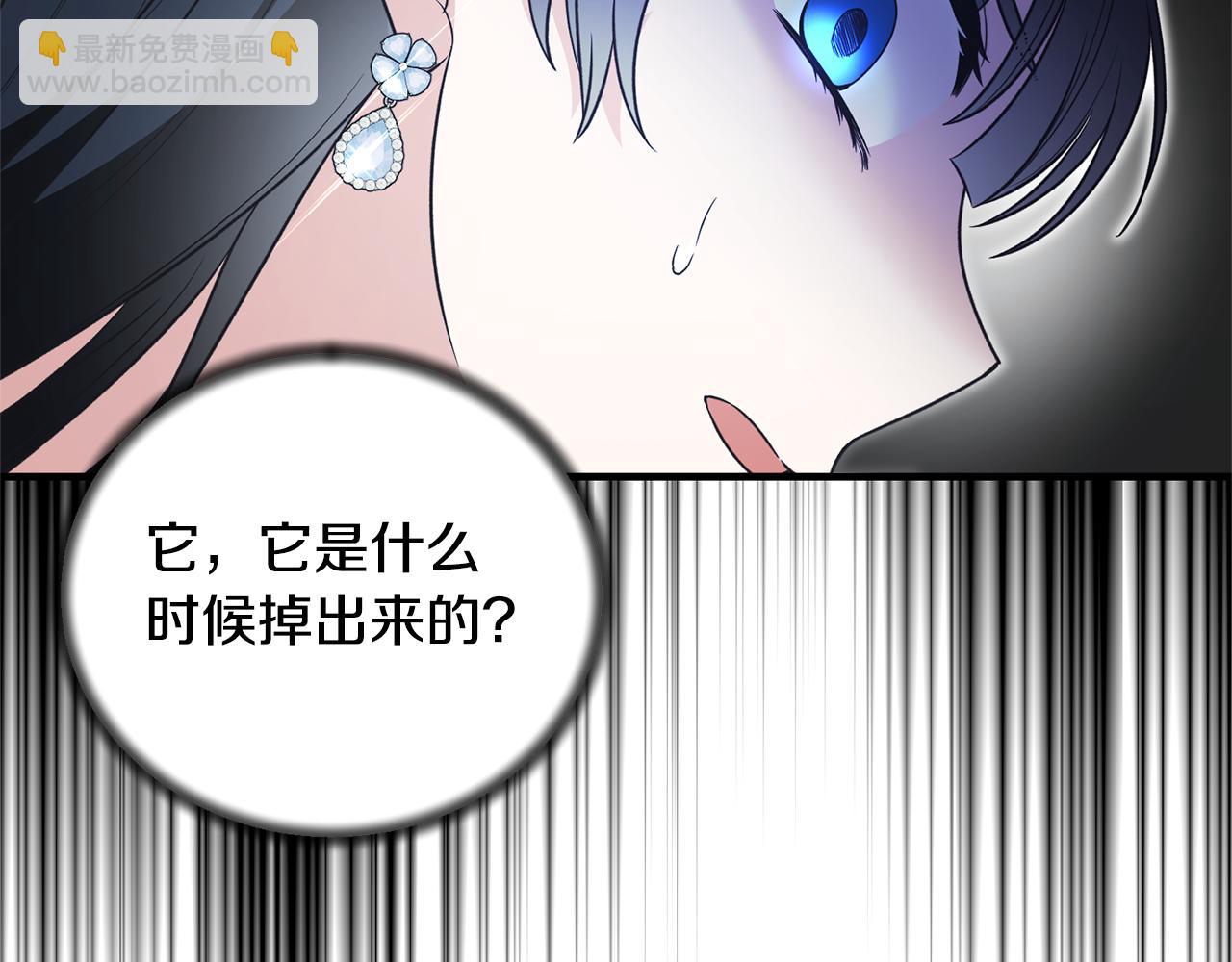 ☕安吉拉的谎言 第122话 皇后的人 第36页