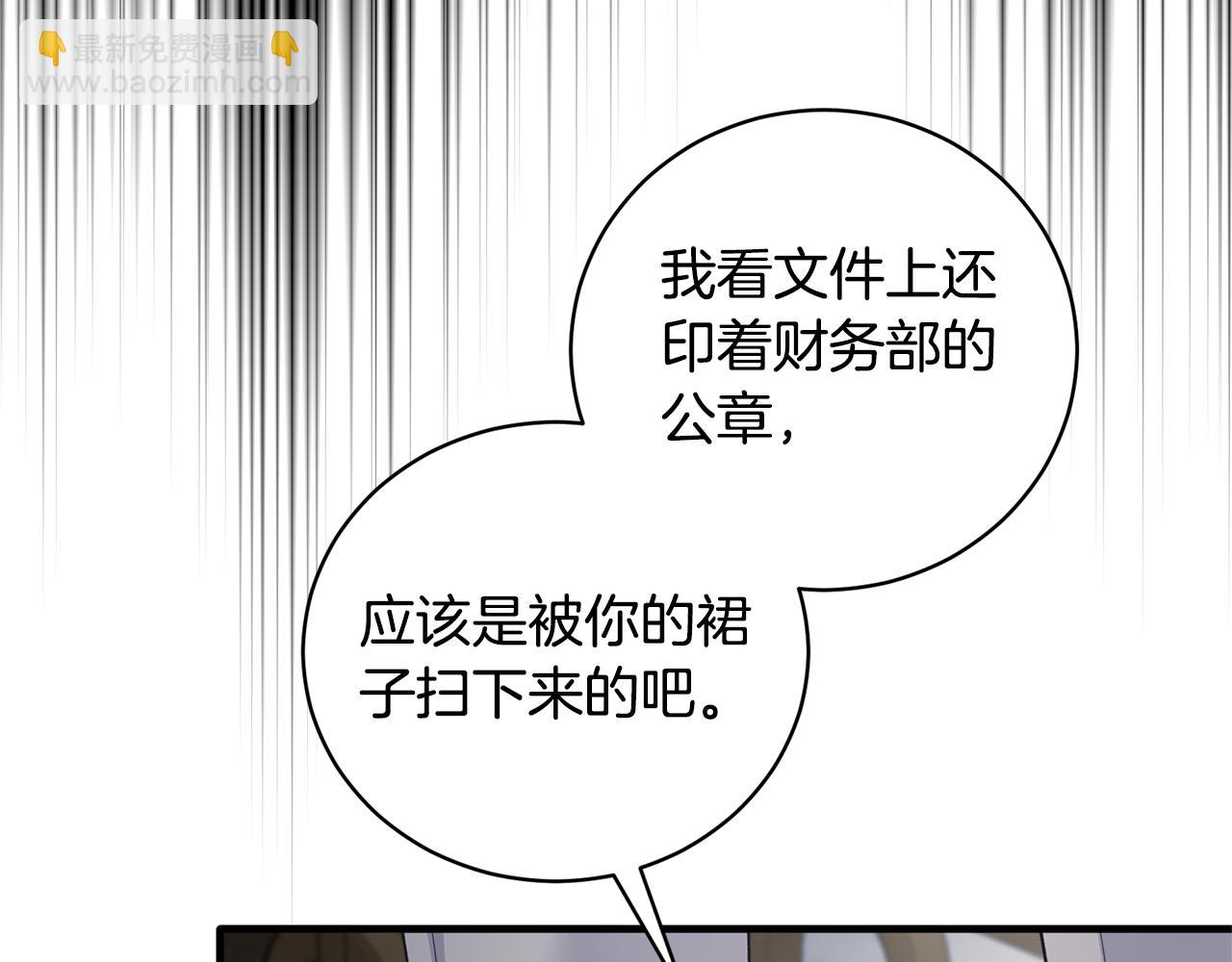 ☕安吉拉的谎言 第122话 皇后的人 第37页