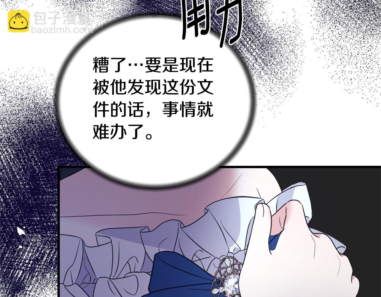 ☕安吉拉的谎言 第122话 皇后的人 第44页