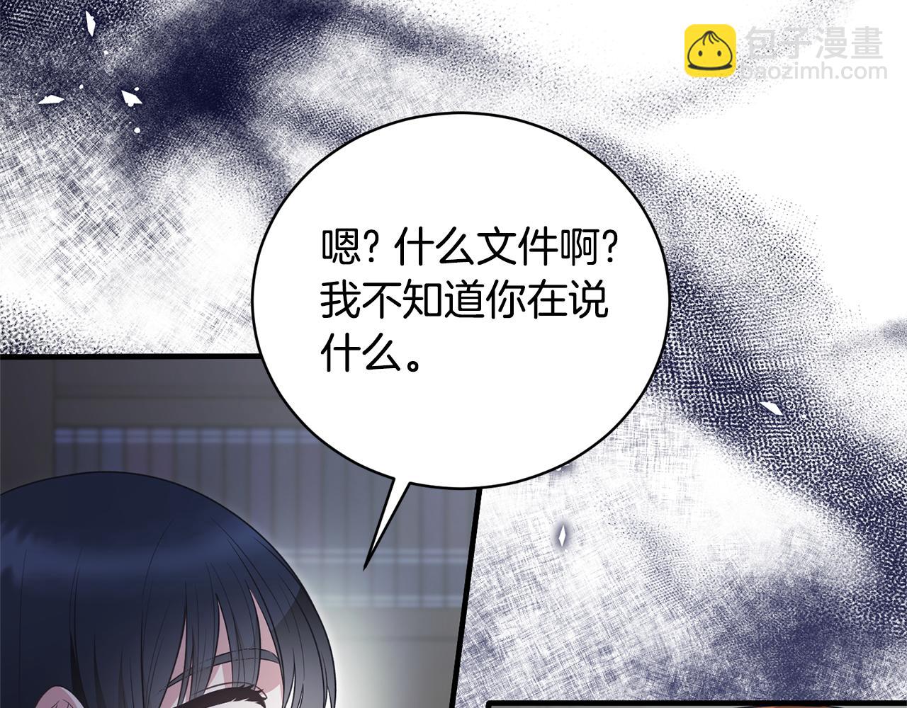 ☕安吉拉的谎言 第122话 皇后的人 第49页