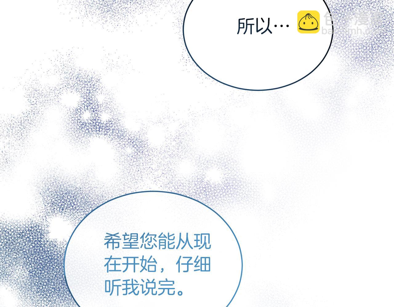 ☕安吉拉的谎言 第124话 换掉皇帝候选 第12页