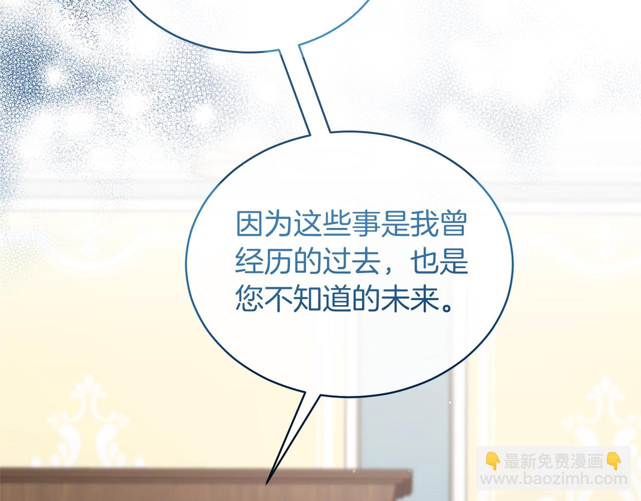 ☕安吉拉的谎言 第124话 换掉皇帝候选 第13页