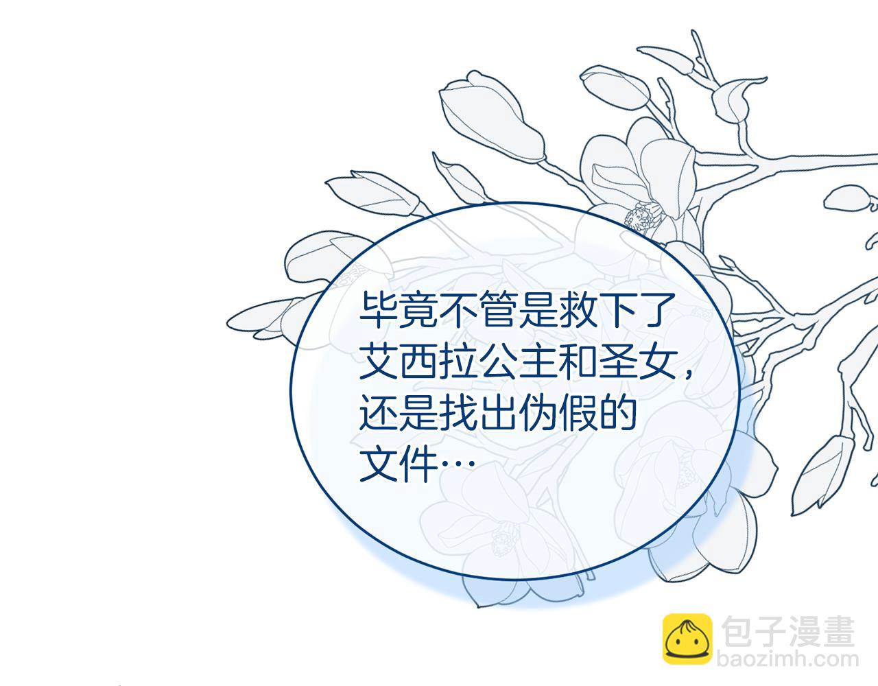 ☕安吉拉的谎言 第124话 换掉皇帝候选 第21页