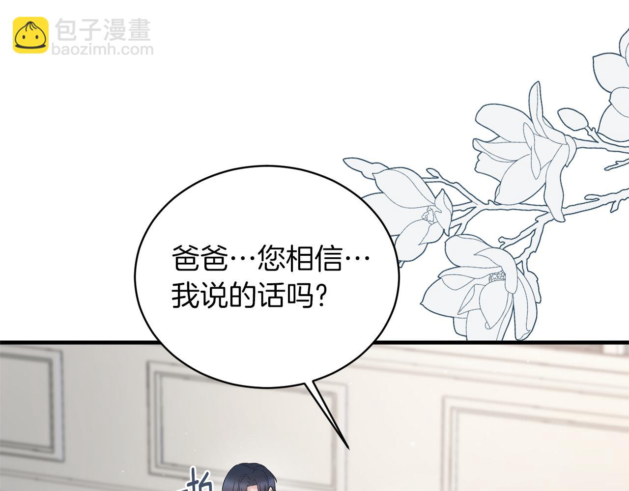☕安吉拉的谎言 第124话 换掉皇帝候选 第24页