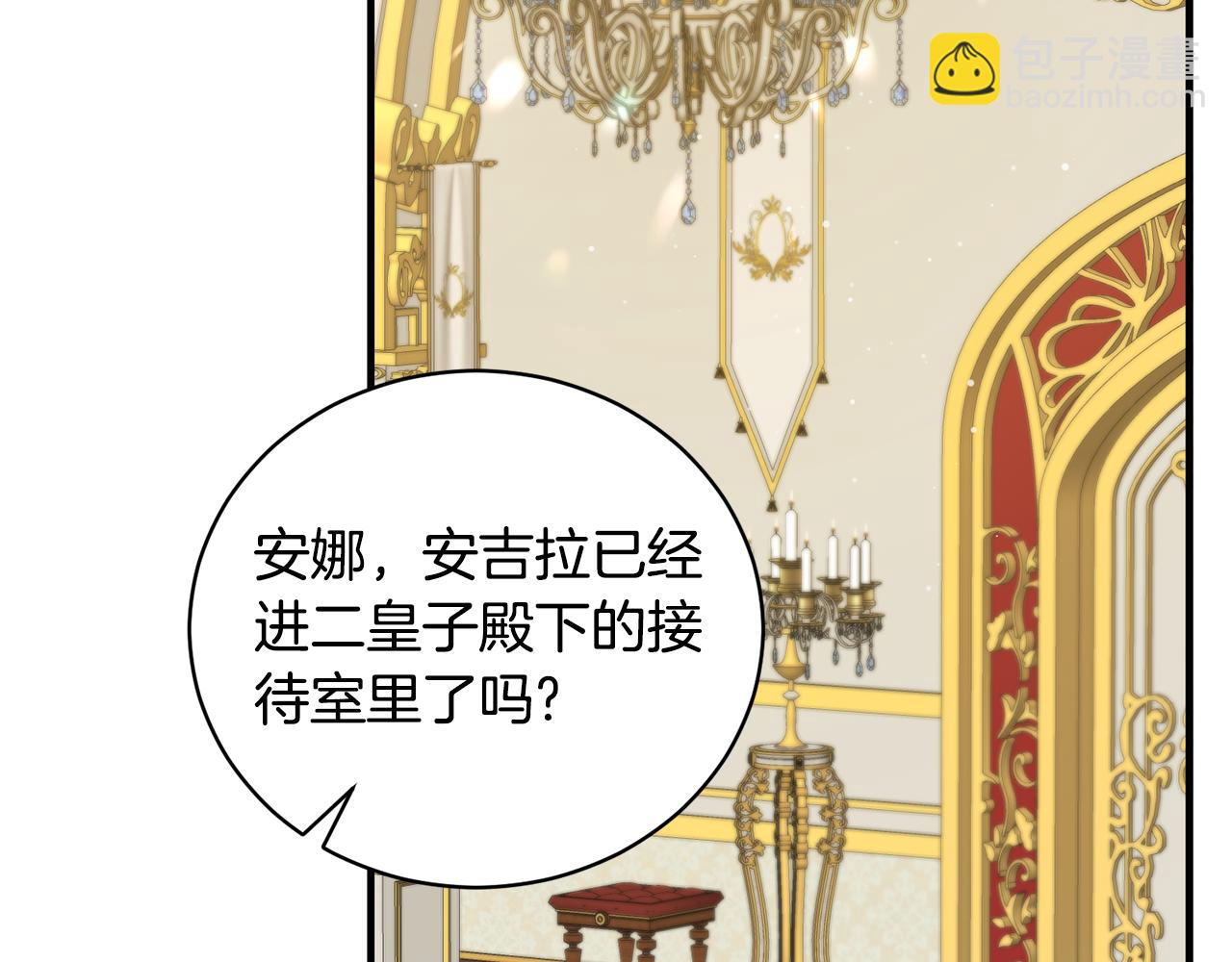 ☕安吉拉的谎言 第126话 帝国绯闻 第11页
