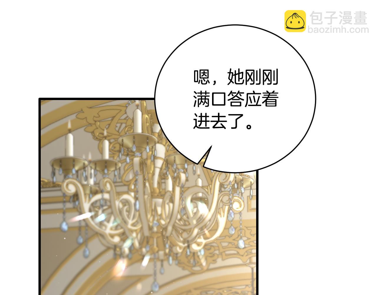 ☕安吉拉的谎言 第126话 帝国绯闻 第13页